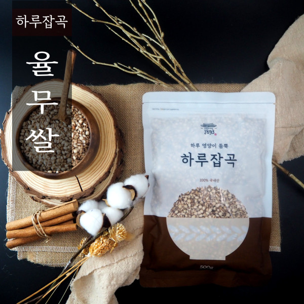 식탐대첩 1893 하루잡곡 국내산 율무쌀 500g